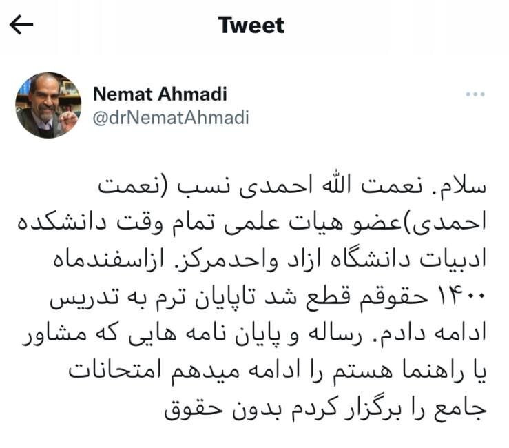 نعمت احمدی، حقوقدان: از اسفند ماه ۱۴۰۰ حقوقم قطع شد / «بدون حقوق»، تدریس تا پایان ترم  را ادامه و امتحانات جامع را برگزار کردم 