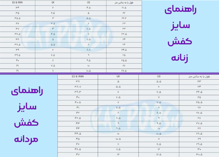 راهنمای خرید کفش به همراه جدول راهنمای سایز کفش