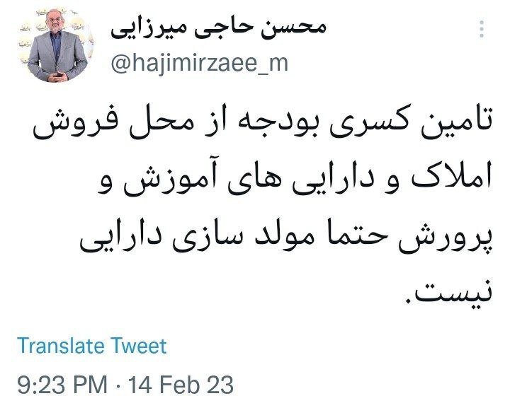 واکنش وزیر آموزش و پرورش سابق به «فروش اموال» این وزارتخانه در چارچوب «مولدسازی»