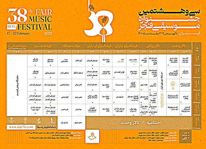 چه کسانی کنسرت برگزار میکنند؟
