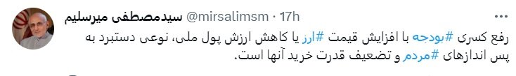 انتقاد میرسلیم از سیاستهای دولت / این، نوعی «دستبرد به پساندازهای مردم» است