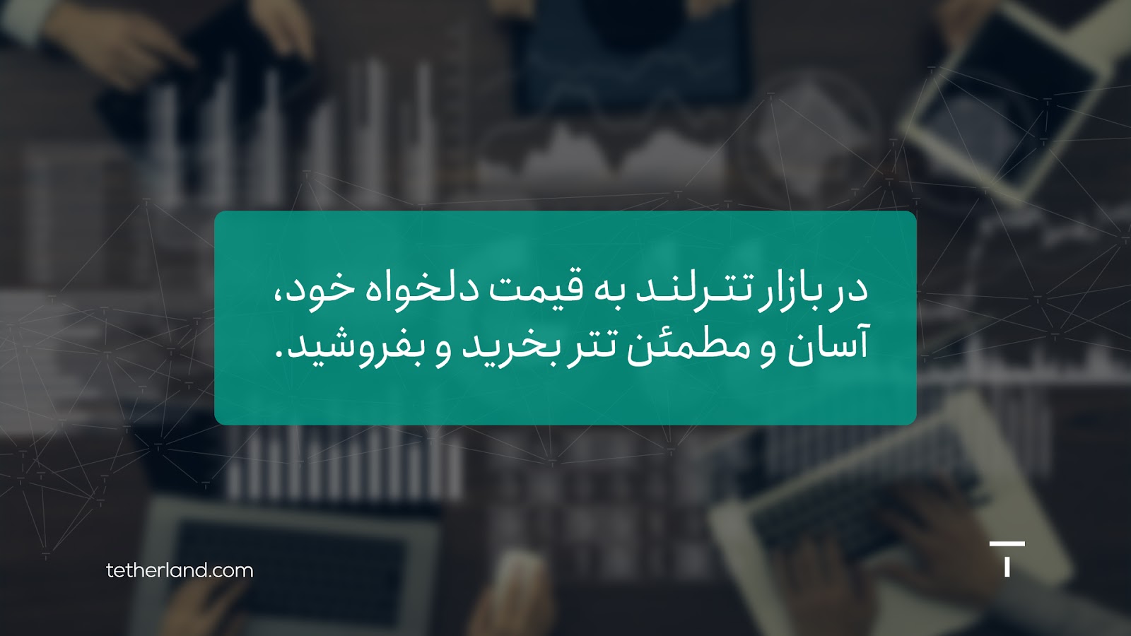 نگاهی به بازار تترلند، بورس مرجع تتر کشور 