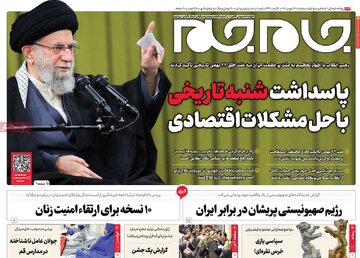 صفحه اول روزنامه های 5شنبه 27بهمن 1401