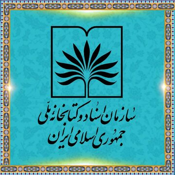کتابخانه ملی: درست است؛ به ستاد پزشکیان، سالن ندادیم چون صداقت نداشتند! کتابخانه ملی: درست است؛ به ستاد پزشکیان، سالن ندادیم چون صداقت نداشتند!