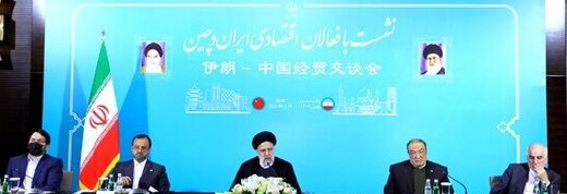 رئیسی در نشست با فعالان اقتصادی: چین، شریک تجاری «قابل اعتماد» ایران است 