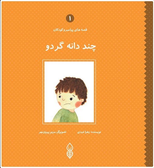 عیدی کودکانه و آشتی با کتاب خوب