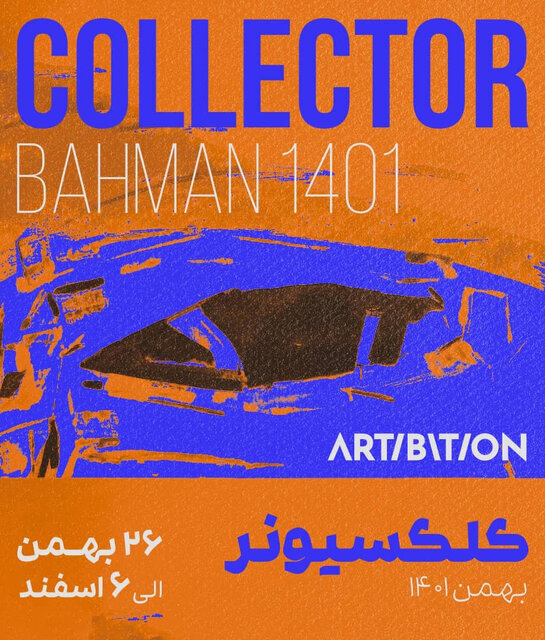 آخر هفته به کدام گالریها برویم؟