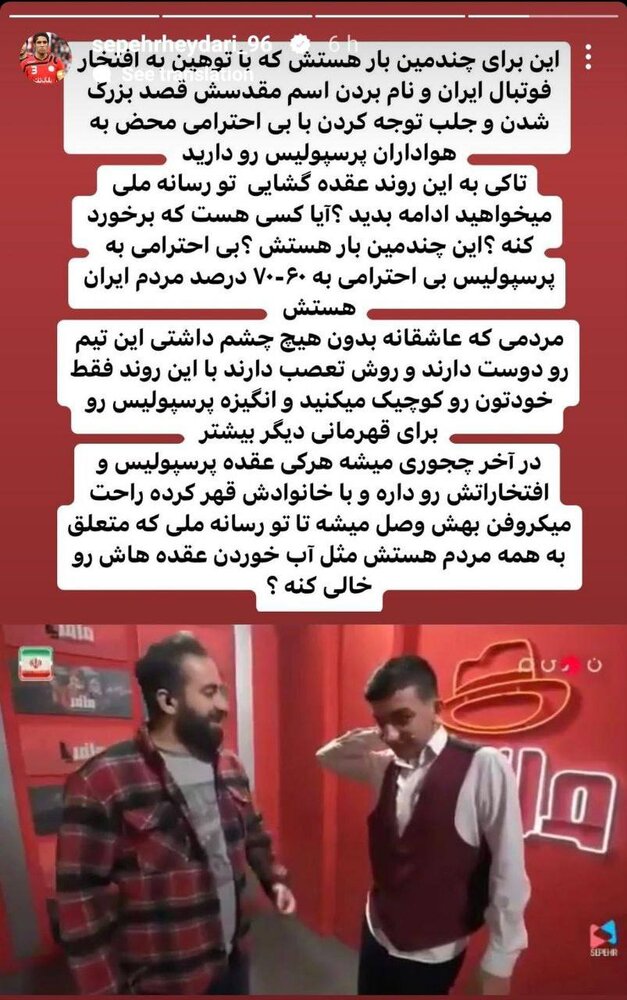 عکس | واکنش کاپیتان به توهین عجیب مجری تلویزیون به پرسپولیس 2
