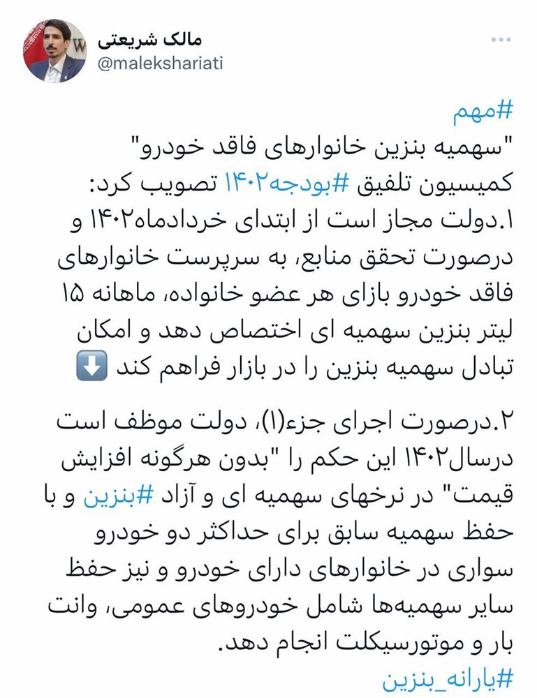 مصوبه کمیسیون تلفیق برای تخصی سهمیه بنزین به خانوارهای فاقد خودرو / ماهانه ۱۵ لیتر بنزین سهمیهای به هر عضو خانواده