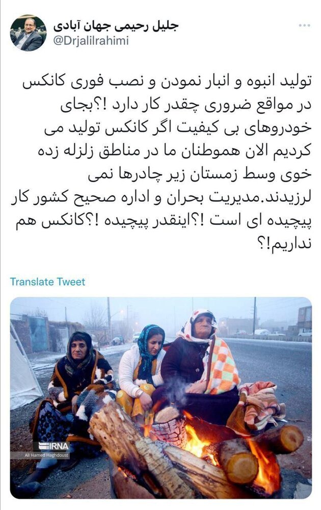 طعنه سنگین نماینده مجلس / «مدیریت بحران»، پیشکش، زلزلهزدگان در این سرما،«کانکس» هم ندارند