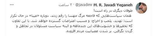 هشدار استاد جامعه شناس: «طوفان دیگری» در راه است! / همان سیاستهایی که فاجعه مرگ مهسا را رقم زدند، دوباره «عینا» در حال «تکرار» است