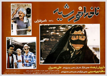 چرا فیلم‌های ناصر تقوایی از شبکه نمایش خانگی حذف شد؟