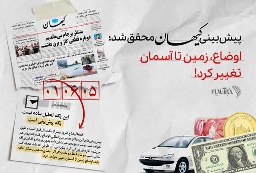 پیشبینی کیهان محقق شد؛ اوضاع زمین تا آسمان تغییر کرد! پیشبینی کیهان محقق شد؛ اوضاع زمین تا آسمان تغییر کرد!