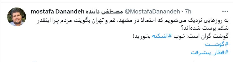 به روزهایی «نزدیک» میشویم، بگویند گوشت گران است؟ خوب، «اشکنه» بخورید!