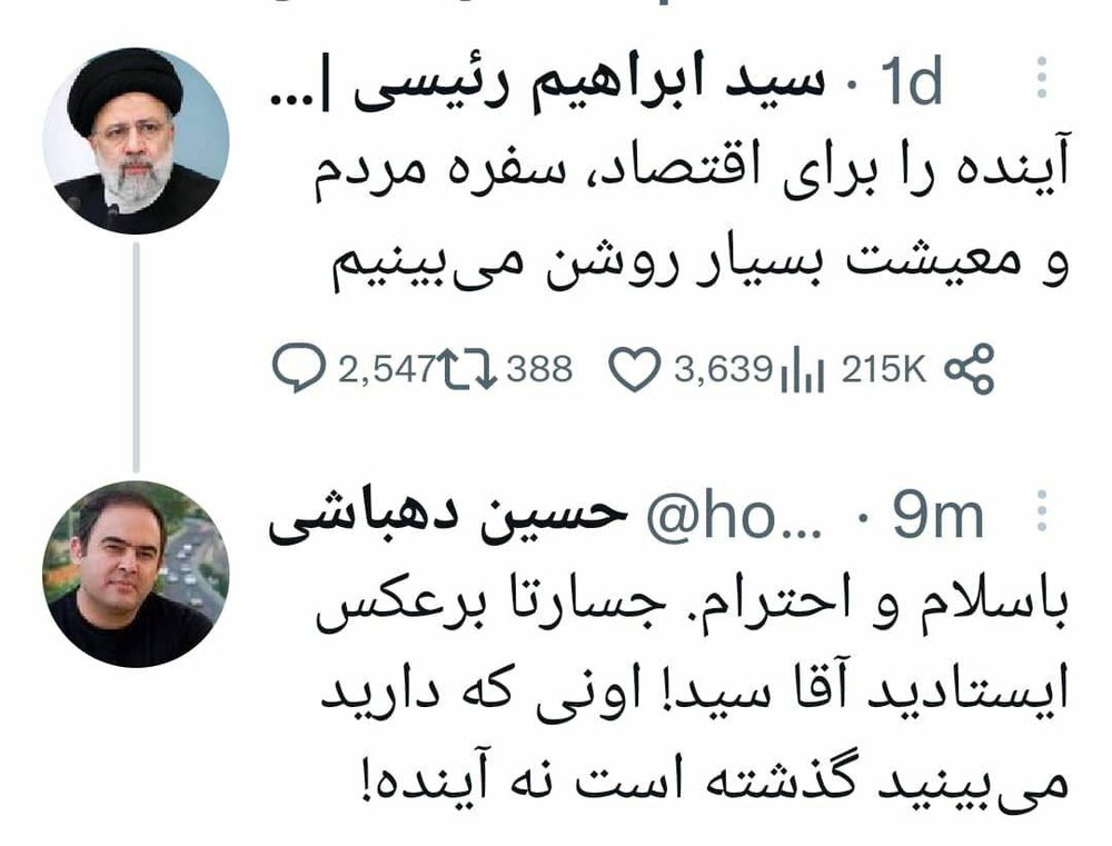 دهباشی خطاب به رئیسی: جسارتا، «برعکس ایستادید» آقا سید!