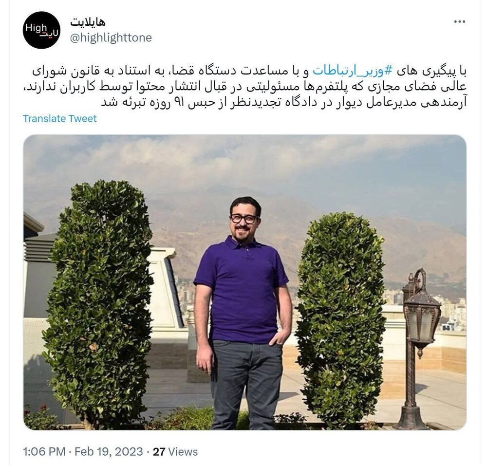 مدیرعامل دیوار تبرئه شد/ عکس