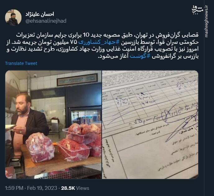 جریمه ۷۵ میلیونی قصابی گرانفروش در تهران+ عکس