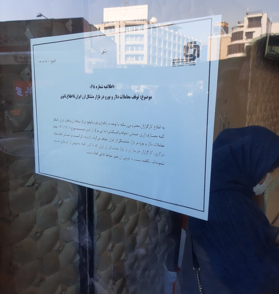 اطلاعیه جدید ارزی بر شیشه صرافیها/ تغییرات ارز در راه است