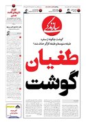انتقاد عضو شورای اطلاع‌رسانی دولت از «توقیف» روزنامه سازندگی