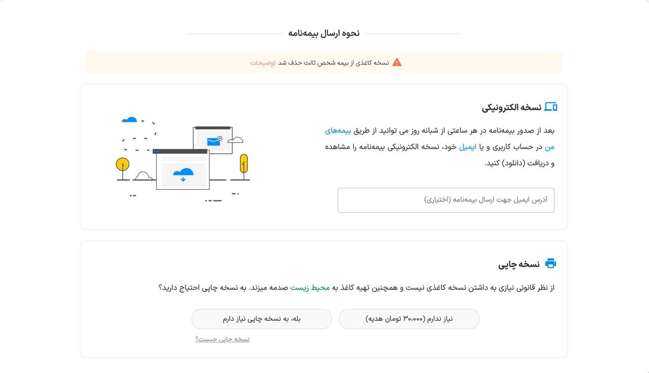 کمک ازکی وکاربرانش به مردم خوی با انتخاب نسخه الکترونیکی بیمهنامه
