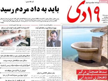 روزنامه