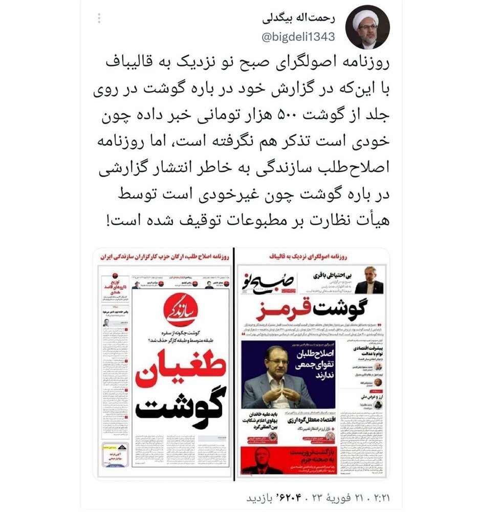  دیوار کوتاه روزنامه «غیرخودی»