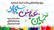 جشن اعیاد شعبانیه با مسابقه و جایزه در باغ کتاب تهران