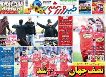 روزنامه
