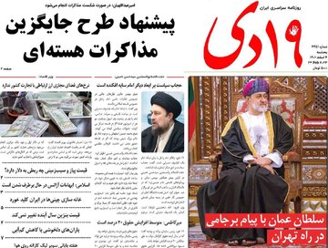 صفحه اول روزنامه های 5 شنبه چهارم اسفند1401
