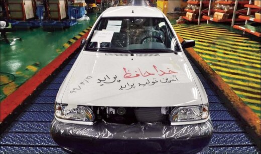 پراید از کجا به 300 میلیون رسید؟