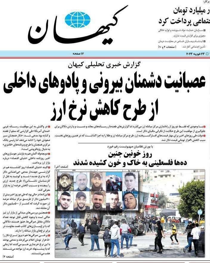 از «توپخانه» تا «فردوسی»، راهی نیست / تیتر عجیب کیهان درباره « طرح کاهش نرخ ارز» و «عصبانیت دشمنان»!