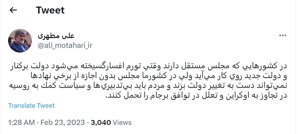انتقاد از «تورم افسارگسیخته» / مطهری: مجلس «مستقل» بود ، دولت را «برکنار» میکرد