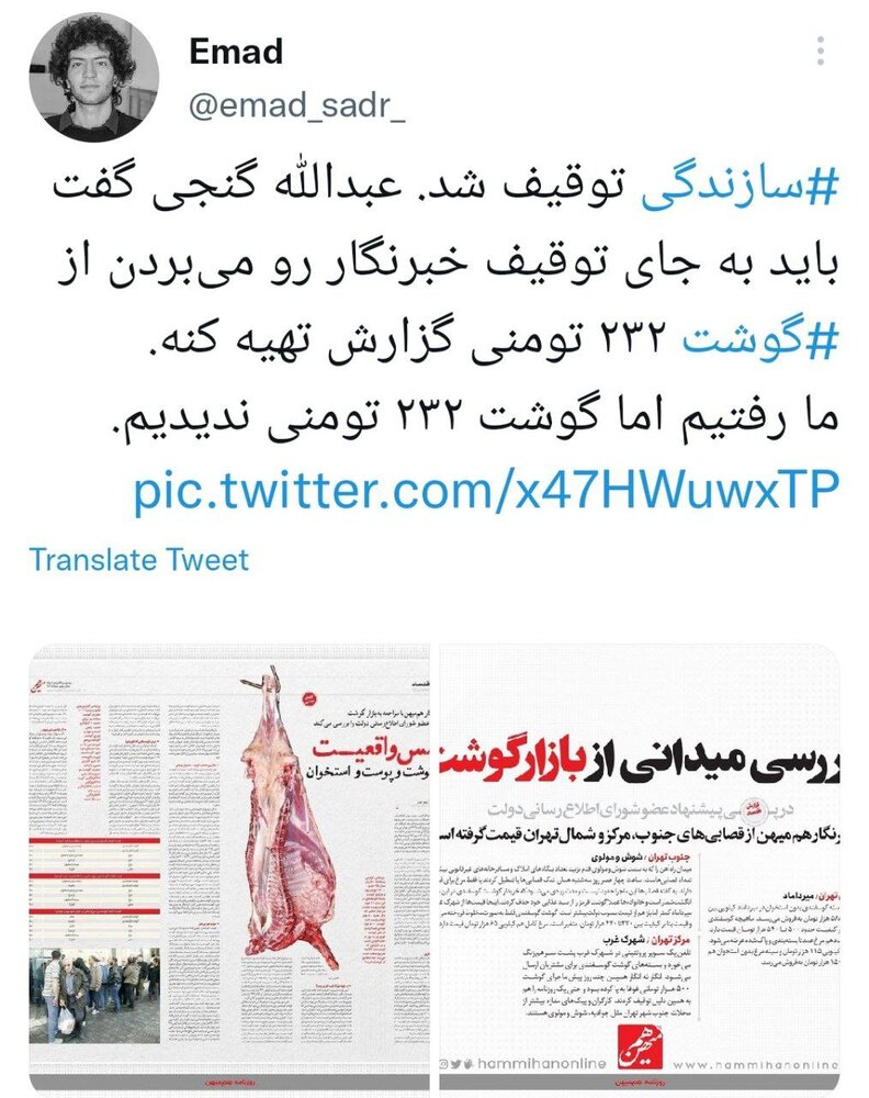 کنایه خبرنگار روزنامه «هم میهن» به پیشنهادی اصولگرایانه بعد از «توقیف سازندگی» / رفتیم، گشتیم؛ «نبود»
