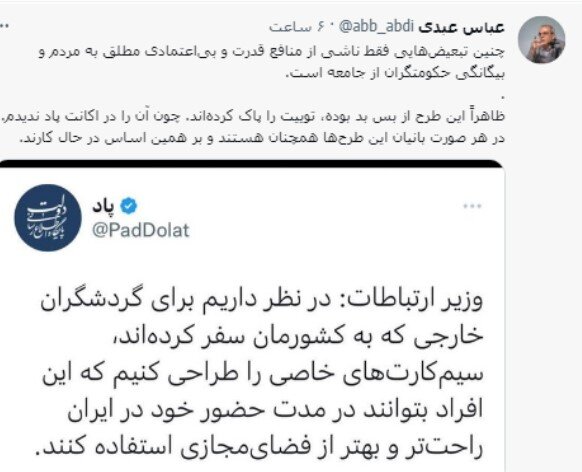 انتقاد شدید عبدی به طرح جنجالی دولت / «از بس بد بوده»، توییت آن را از «پاد، پاک کردهاند» + تصویر توئیت «پاد»