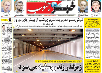 روزنامه