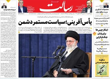 صفحه اول روزنامه های شنبه ششم اسفند1401