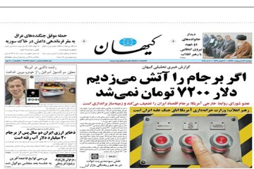 کیهان؛ «شاکی» دلار ۷۲۰۰ تومانی، «ساکت» دلار ۵۴۰۰۰ تومانی