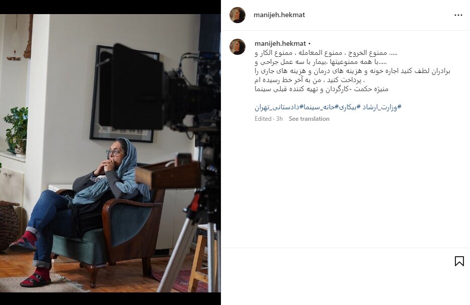 منیژه حکمت ممنوعالکار شد