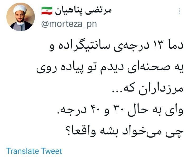 یه صحنهای دیدم تو پیادهروی مرزداران که ... / انتقاد پسر حجتالاسلام پناهیان از وضعیت حجاب