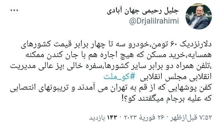 نماینده مجلس: دلار، «نزدیک ۶۰ تومن» / «سفره خالی پز عالی» مدیریت انقلابی مجلس انقلابی / «کفن پوش‌ها» کجایند؟!