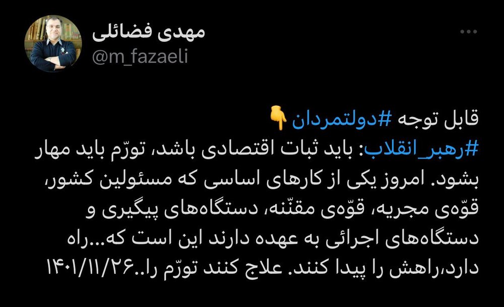 «قابل توجه دولتمردان» / توییت «معنادار» عضو دفتر نشر آثار رهبر انقلاب