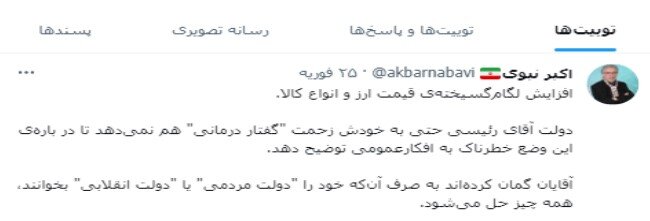 تحلیلگر اصولگرا: دولت رئیسی در این «وضع خطرناک» گرانیها حتی زحمت «گفتار درمانی» هم به خودش نمیدهد