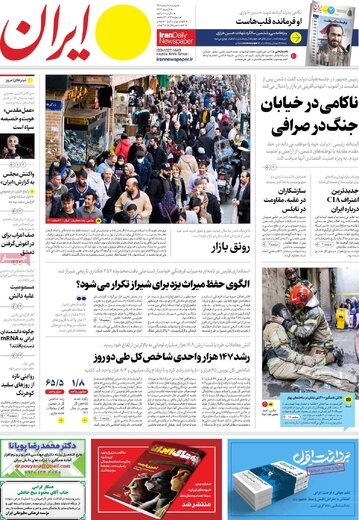 صفحه اول روزنامه های دوشنبه 8 اسفند 23