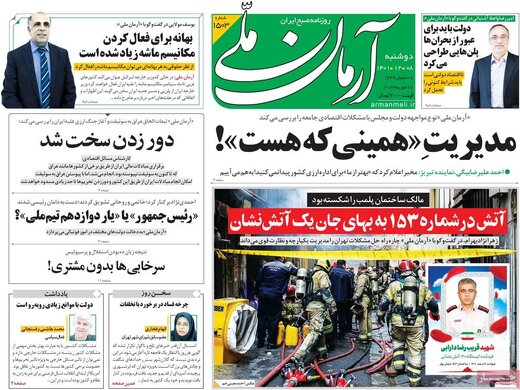صفحه اول روزنامه های دوشنبه 8 اسفند 21