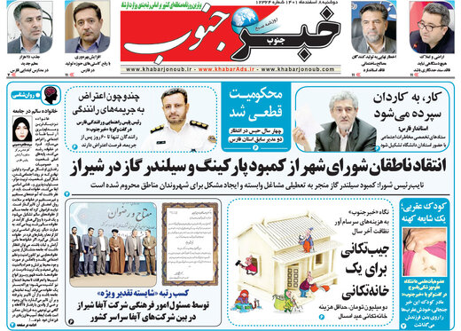 صفحه اول روزنامه های دوشنبه 8 اسفند 18