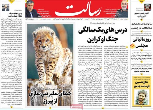 صفحه اول روزنامه های دوشنبه 8 اسفند 17