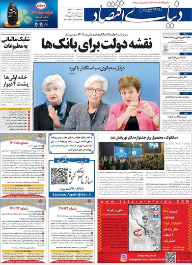 صفحه اول روزنامه های دوشنبه 8 اسفند