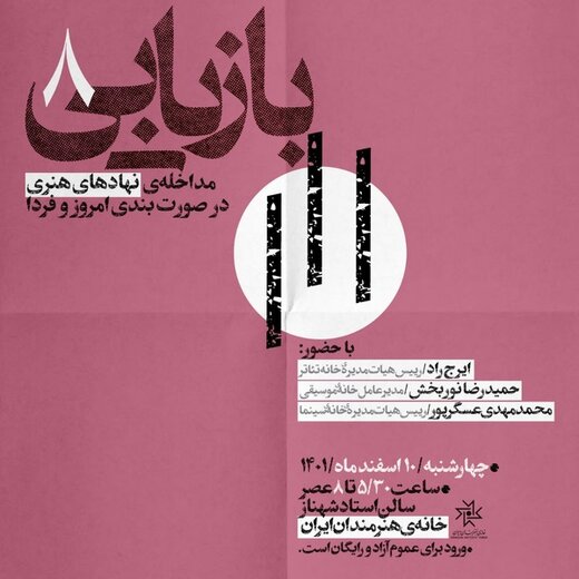 نه به بازگشت به روال گذشته/ تلاش برای احضار قدرت هنر نه به بازگشت به روال گذشته/ تلاش برای احضار قدرت هنر