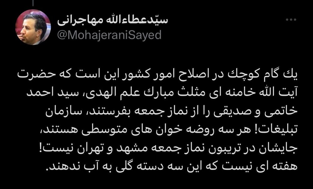 «گام کوچک اصلاحی» پیشنهادی مهاجرانی / رهبری، این «مثلث مبارک» را از «نماز جمعه» بفرستند، سازمان تبلیغات / هفتهای نیست، این سه، دسته گلی به آب ندهند 2