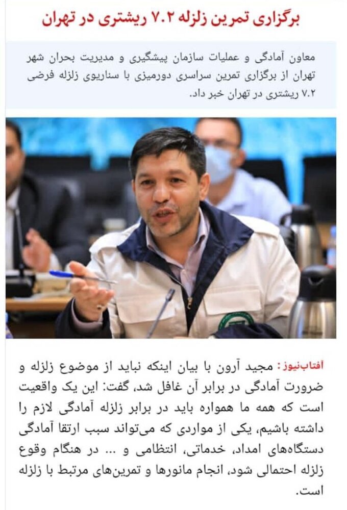 تهران، زلزله و شهرداری: کلام آخر